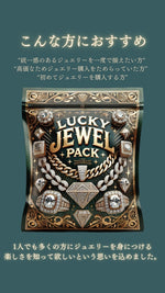 ギャラリービューアに画像を読み込み、LUCKY JEWEL PACK
